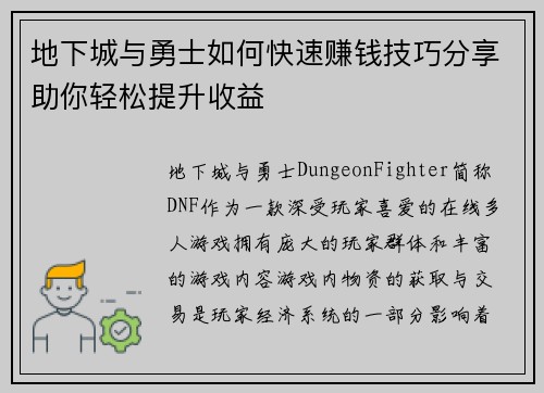 地下城与勇士如何快速赚钱技巧分享助你轻松提升收益