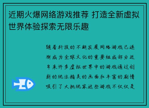 近期火爆网络游戏推荐 打造全新虚拟世界体验探索无限乐趣