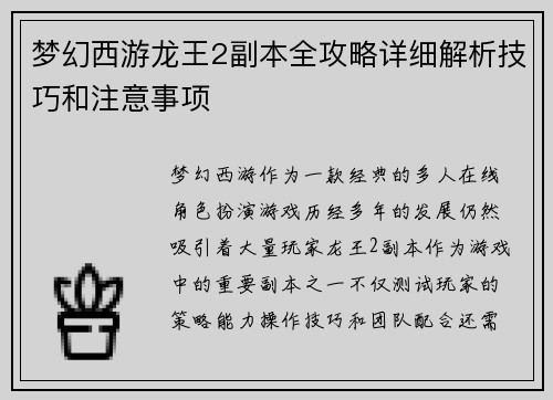 梦幻西游龙王2副本全攻略详细解析技巧和注意事项