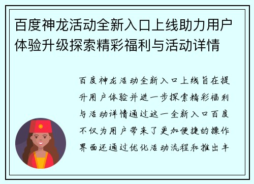 百度神龙活动全新入口上线助力用户体验升级探索精彩福利与活动详情