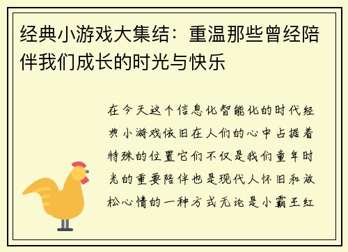 经典小游戏大集结：重温那些曾经陪伴我们成长的时光与快乐